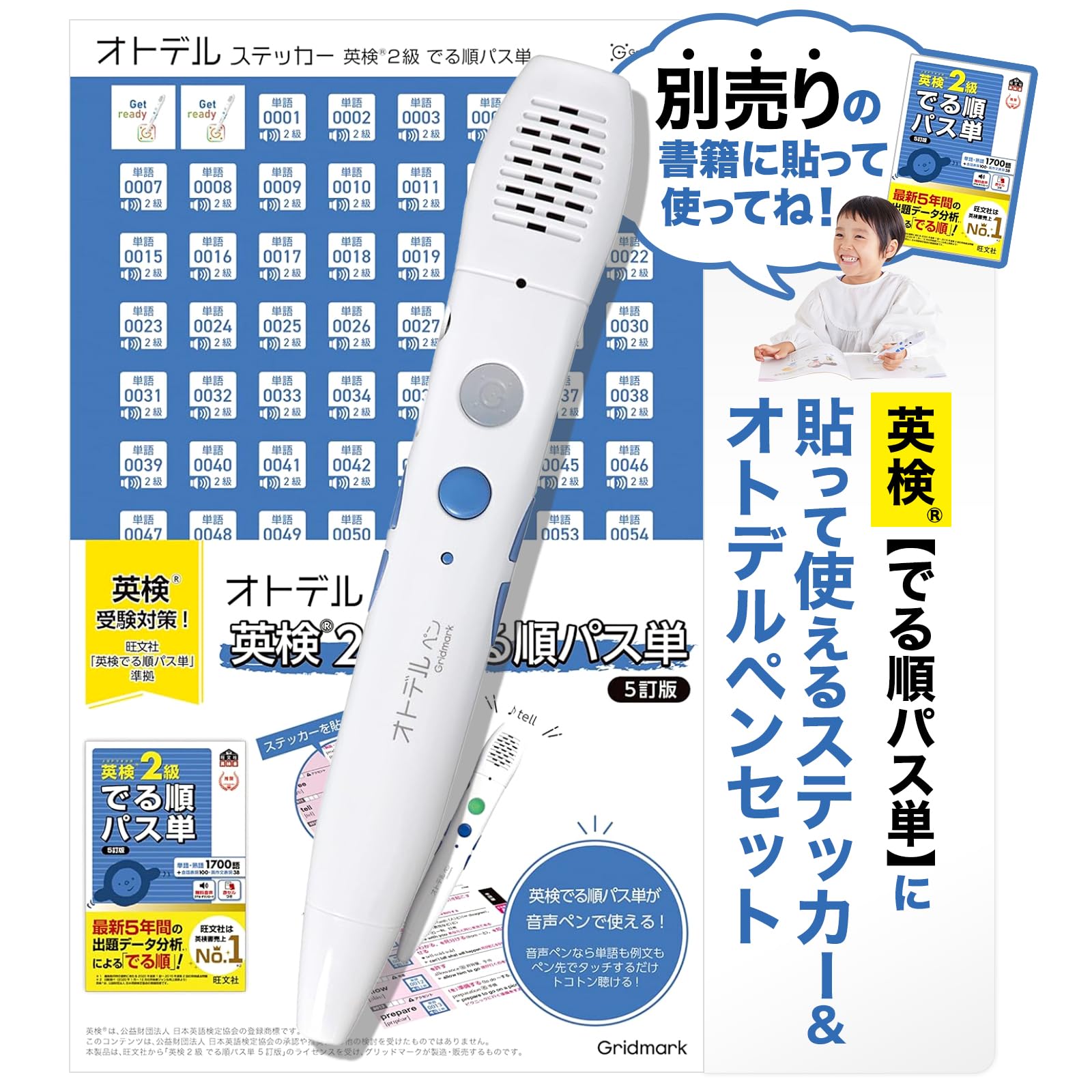 Amazon | [ グリッドマーク ] オトデルペン / 英検2級 でる順パス単 5