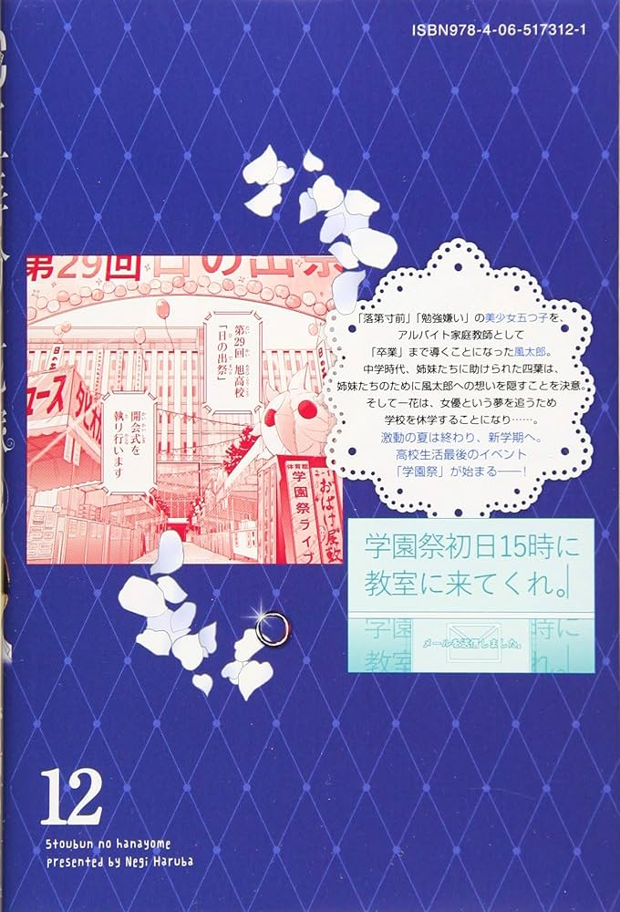 五等分の花嫁 12 五等分の花嫁(12) (少年マガジンコミックス) | 春場 ねぎ |本