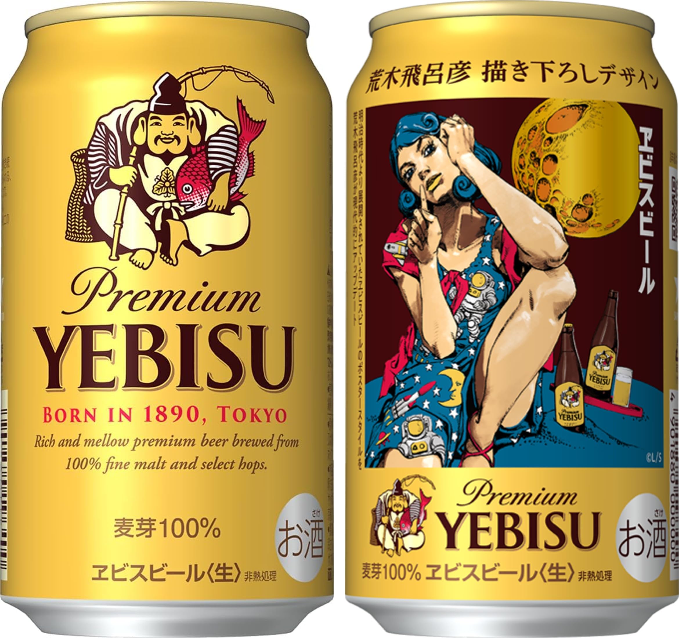Amazon.co.jp: 【応募は終了しました】ヱビス エビス 荒木飛呂彦 描き