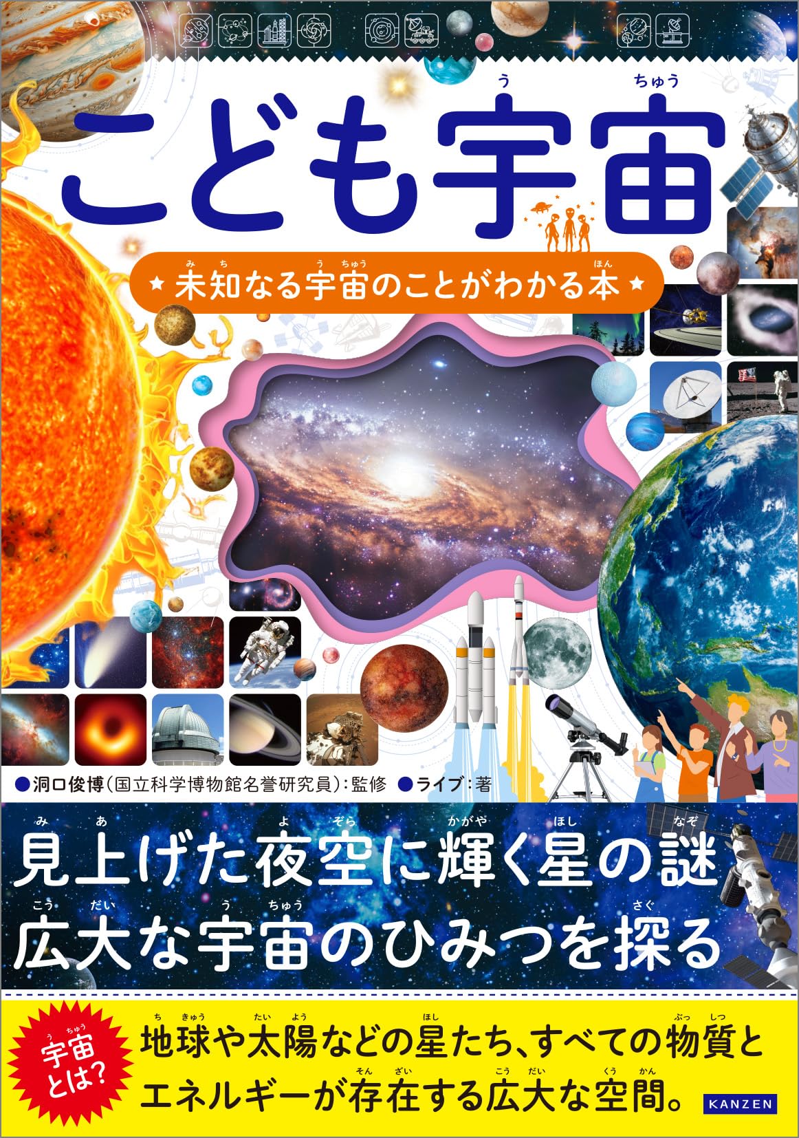 CGスペシャル 宇宙がわかる！全10巻 Amazon.co.jp: こども宇宙 未知なる宇宙のことがわかる本 : 洞口俊博