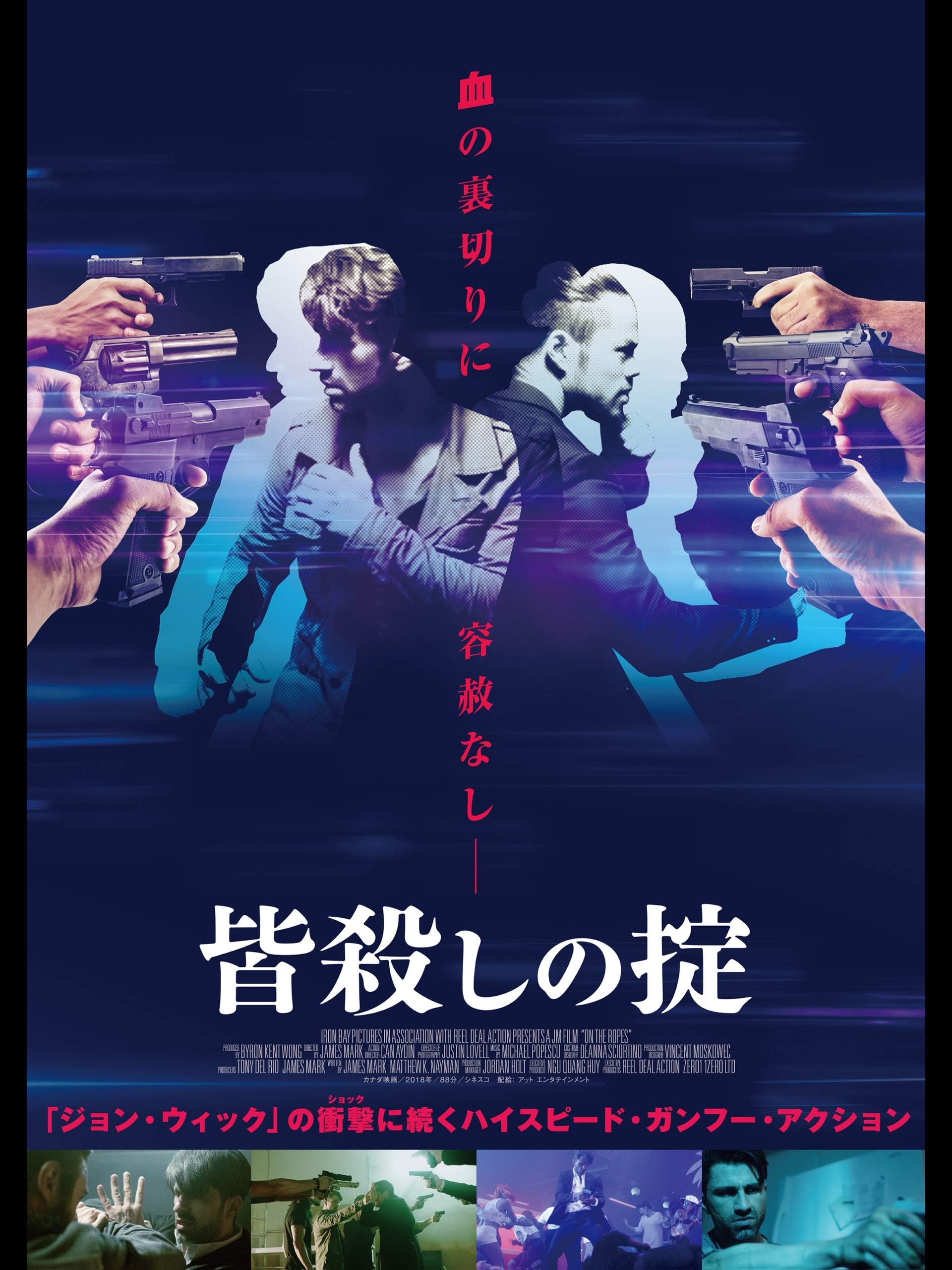 皆殺しの掟(字幕版)