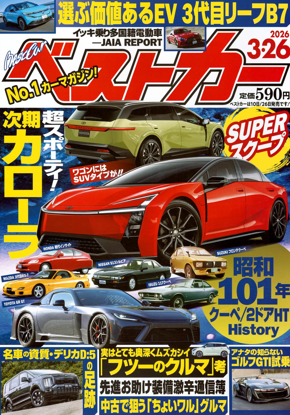 ベストカ- (2026年03月26日号) | 講談社 |本 | 通販 | Amazon