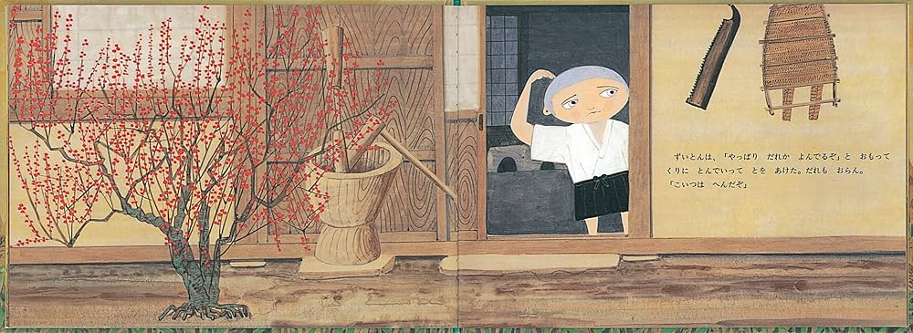 Amazon.co.jp: ずいとんさん―日本の昔話 (こどものとも傑作集