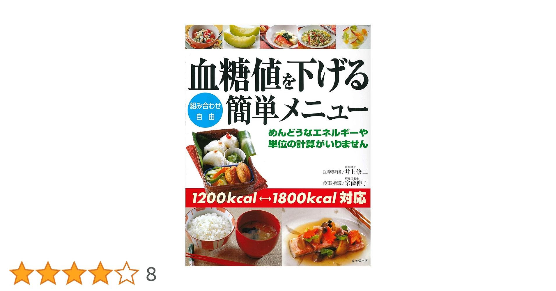 Yu 血糖値を下げる簡単メニュー Amazon.co.jp: 血糖値を下げる簡単メニュー : 井上 修二, 宗像