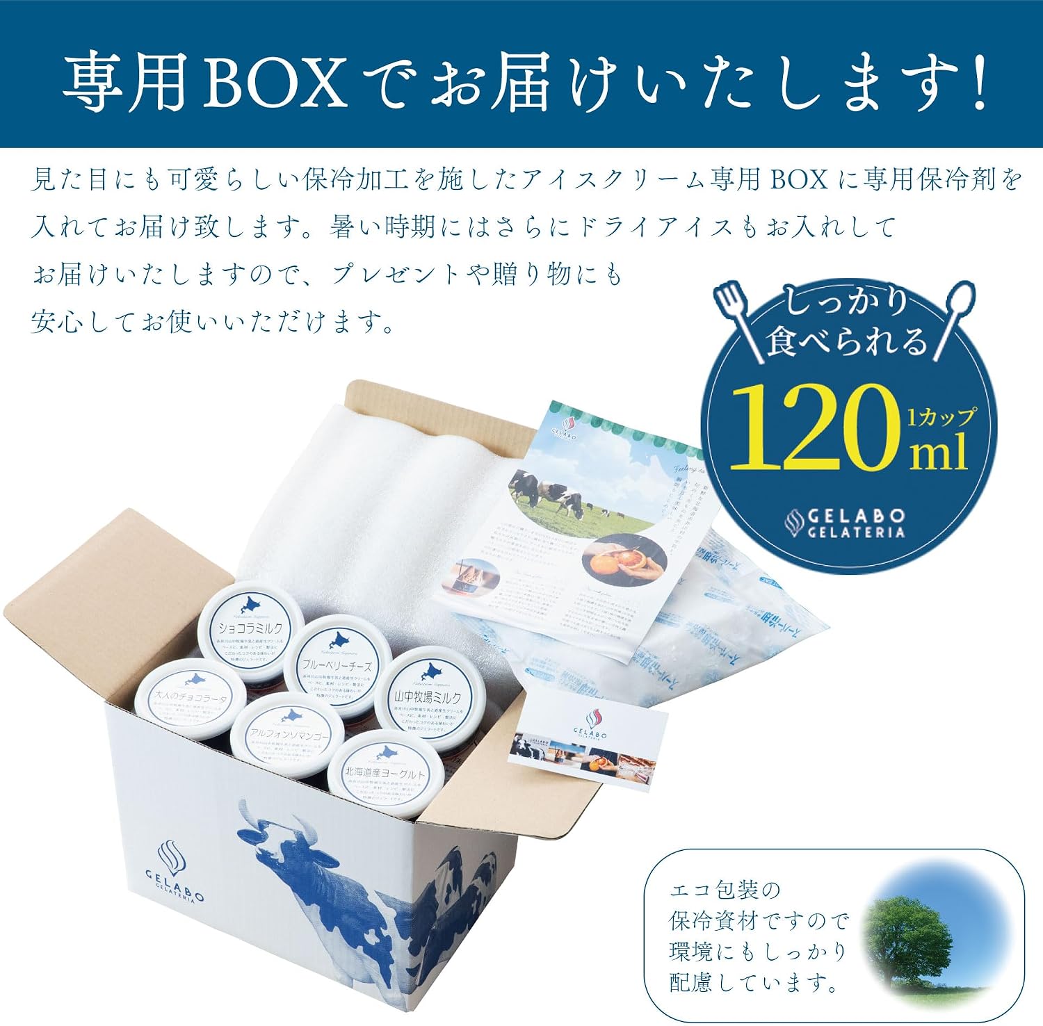 GELABO ジェラボ 定番のおすすめジェラート アイスクリーム 詰め合わせ 【交配】 (8個セット)