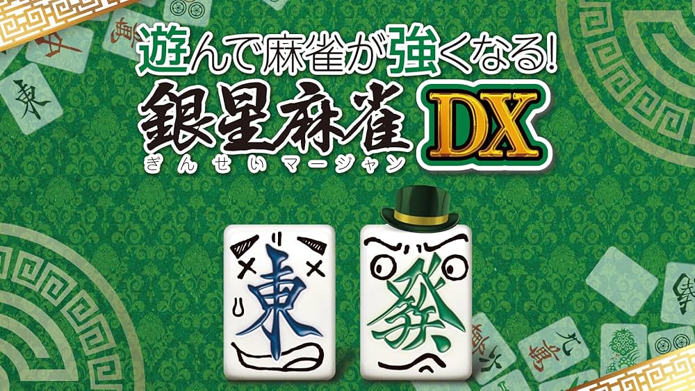 最強銀星麻雀 a0d05b9ff38e0e005e9f06485a58af