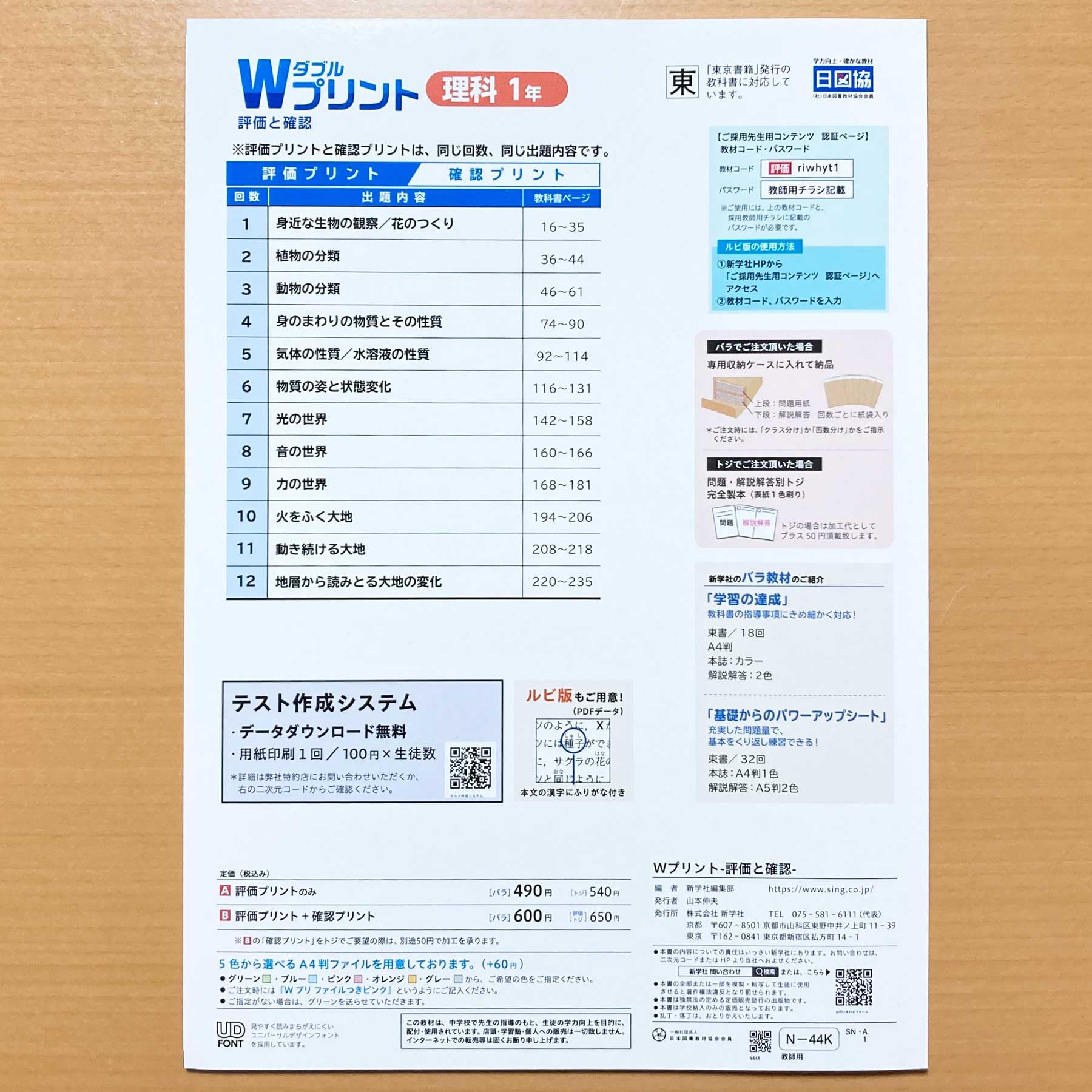 ゆりりん様　令和7年度　理科　テスト見直しシート10枚 カラーテスト 答え 見なおしシート 小学4年生 理科 令和7年度 東京書籍