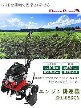 ガソリンエンジン耕運機 ERC-98DQ 管理機 農用トラクター歩行型引取限定 Amazon | [ナカトミ] エンジン耕運機 排気量98ml 耕幅:620mm 4