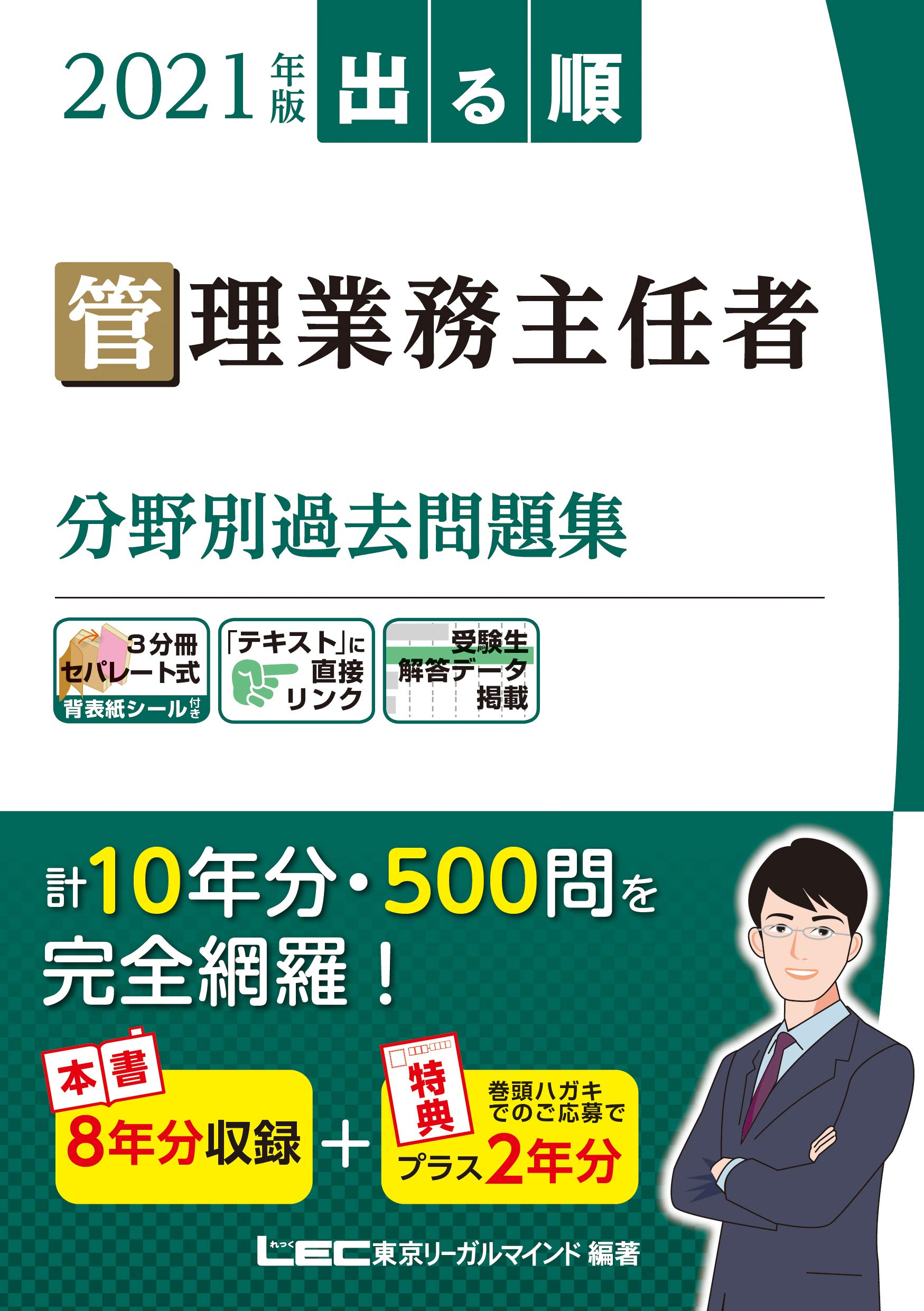 出る順　マンション管理士　管理業務主任者　テキスト＋問題集 2023年版 出る順管理業務主任者 速習テキスト【講義動画特典付き