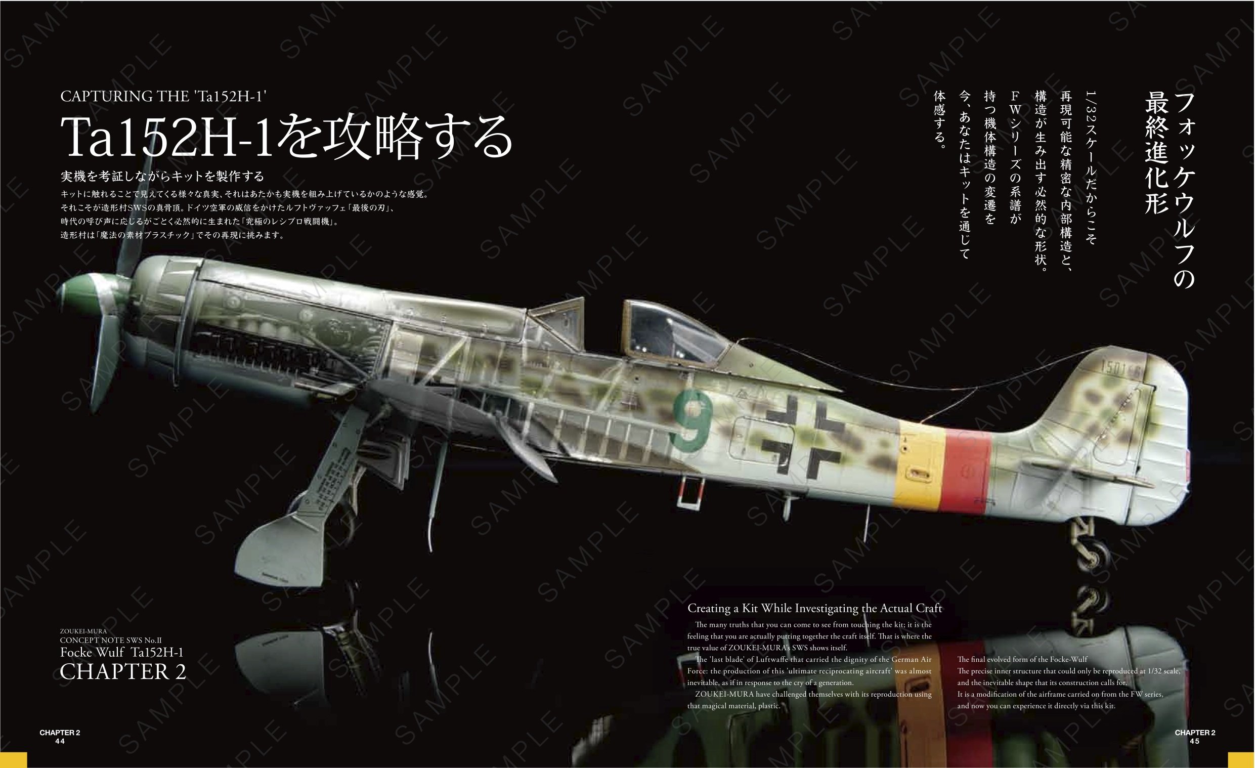 1円～ 造形村 SWS 1/32 フォッケウルフ Ta152H-1