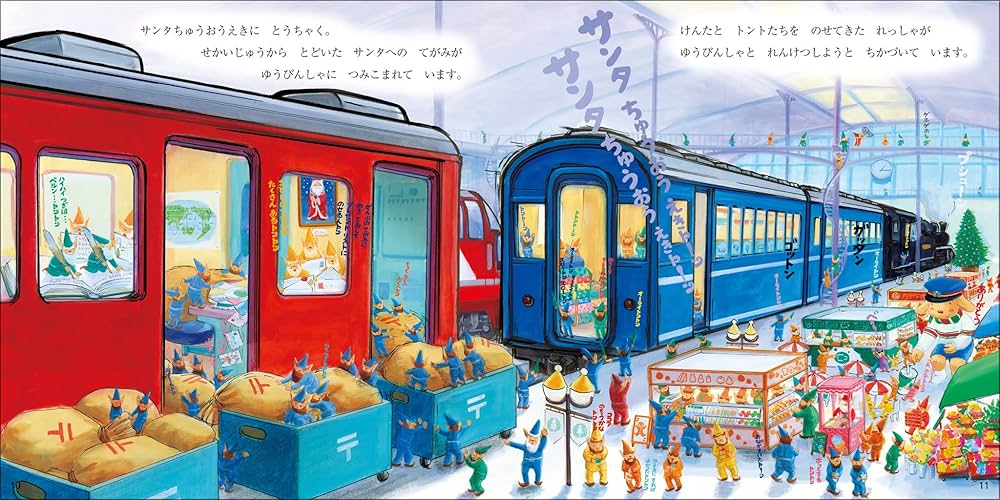 クリスマス トレイン しゅっぱつ (のりものえほん シリーズ) | くに
