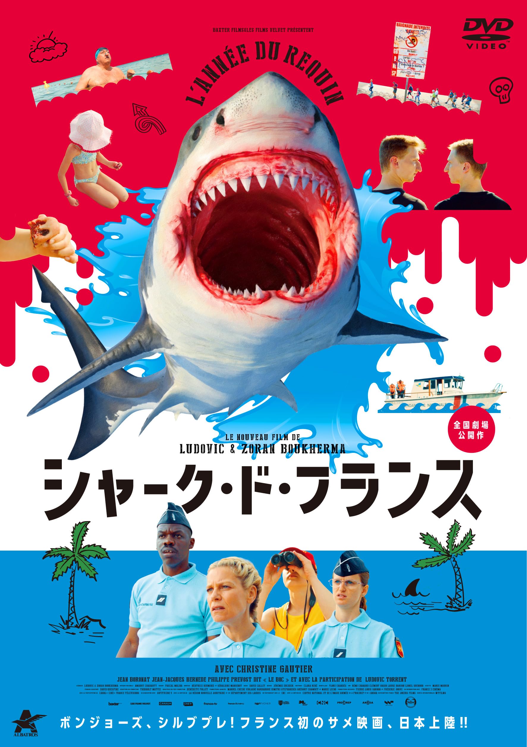 Amazon.co.jp: シャーク・ド・フランス [DVD] : マリナ