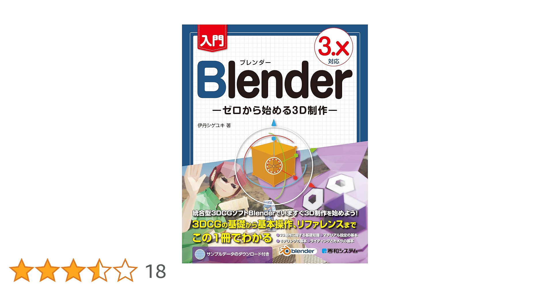 Blender 書籍　7冊セット　初級から上級者まで対応 61rECEfLq5L.jpg