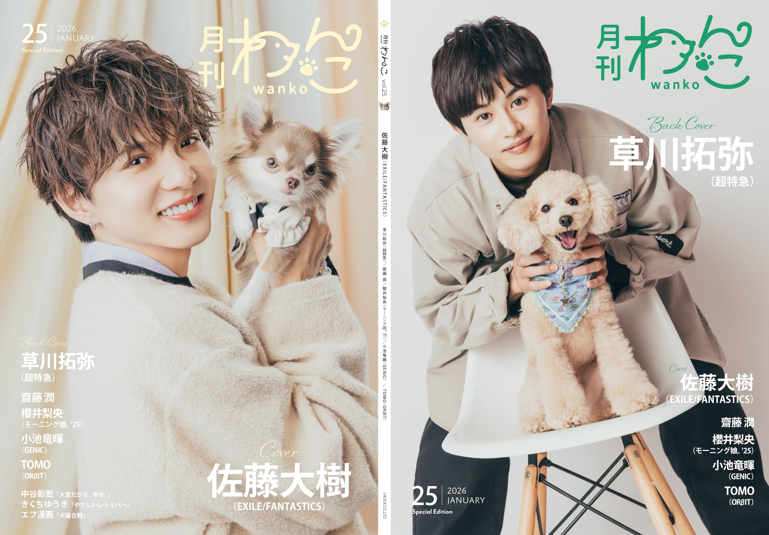 Amazon.co.jp: 月刊わんこvol.25（Special Edition）表紙：佐藤大樹
