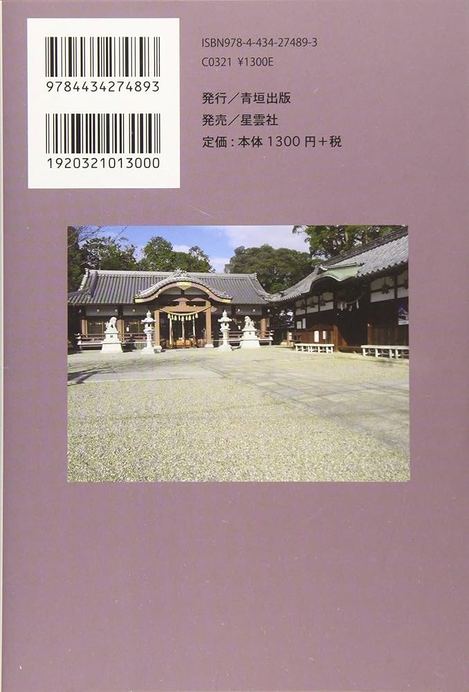 渡来人 (日本書紀を歩く4) | 靍井 忠義 |本 | 通販 | Amazon