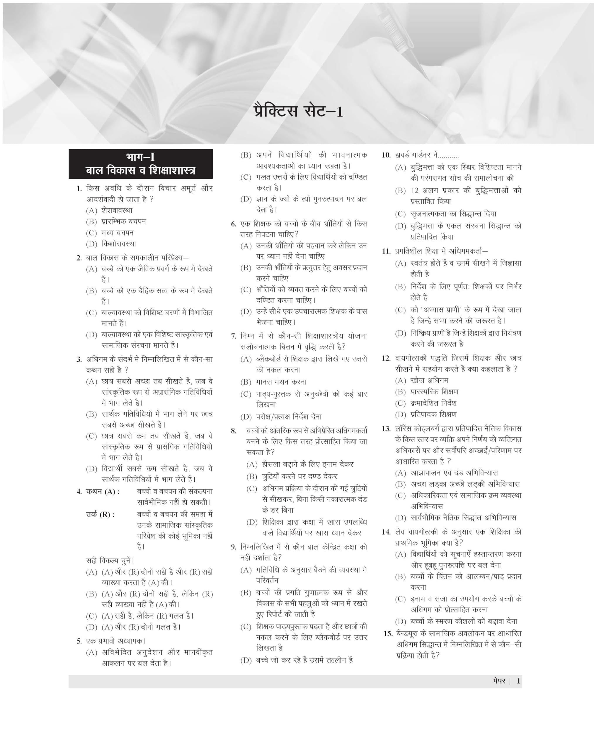 (Old Edition) Examcart CTET Paper 2 Social Science Practice Sets For 2025 Exam in Hindi 1