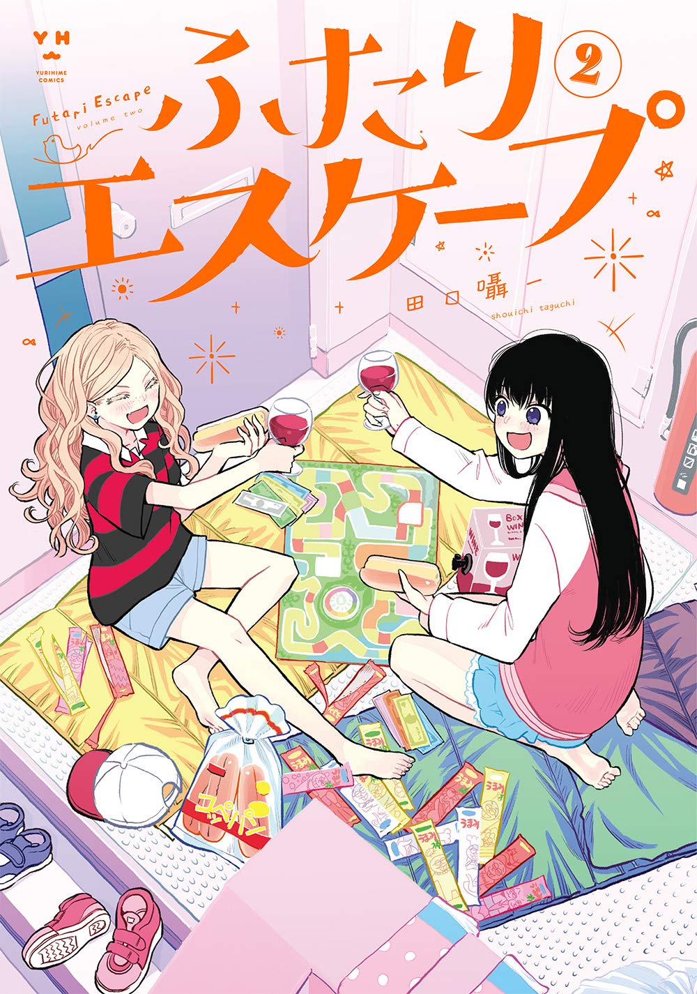 Amazon.co.jp: ふたりエスケープ(2) (百合姫コミックス) : 田口 囁一: 本