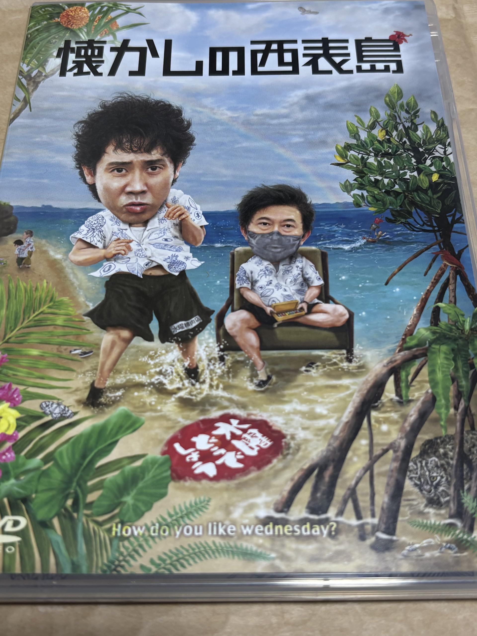 Amazon.co.jp: 【DVD】水曜どうでしょう 第36弾「懐かしの西表島