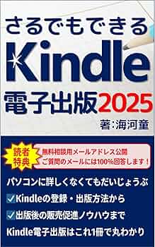「人を生かす経営法」書籍・CD・DVD Amazon.co.jp: さるでもできるKindle電子書籍出版: サラリーマン