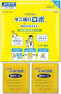 【ダニ増殖抑制率100%】ダニ捕りロボ 詰め替え 誘引マット (レギュラー 2枚) 日本製 乾燥 (ダニ取りシート / 3か月有効 / 殺虫剤成分ゼロ) 赤ちゃん ペットにも安心 日革研究所