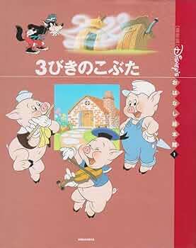 1981年＞ 本・雑誌・漫画 絵本 92冊まとめてお譲りいたします
