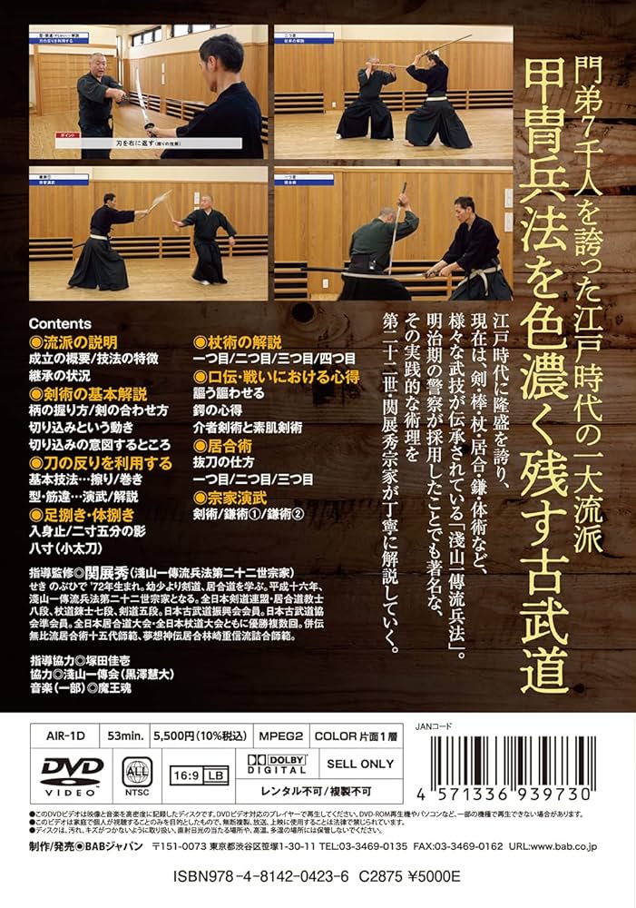 浅山一伝流 巻物 古文書 「6/30までの出品」 Amazon.co.jp: DVD 淺山一傳流兵法 : 関 展秀: 本