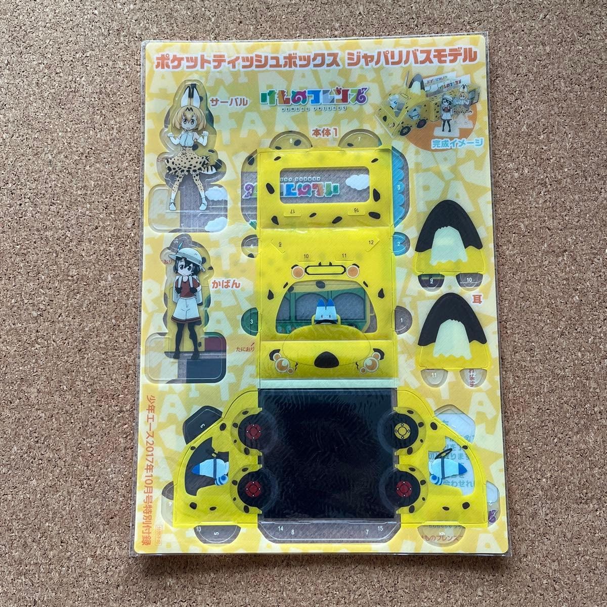 Amazon.co.jp: けものフレンズ 付録 ポケットティッシュボックス ジャ 