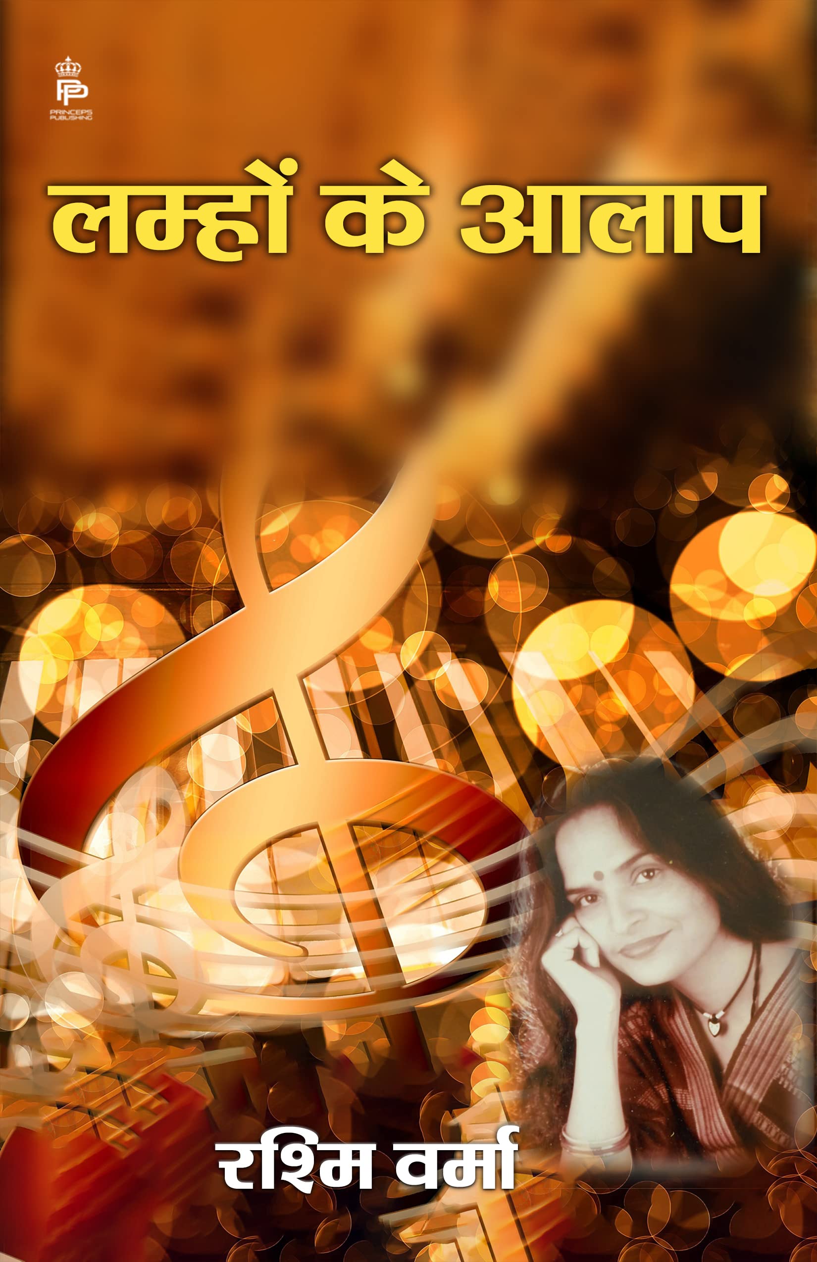 Lamho Ke Aalap (Hindi Edition)