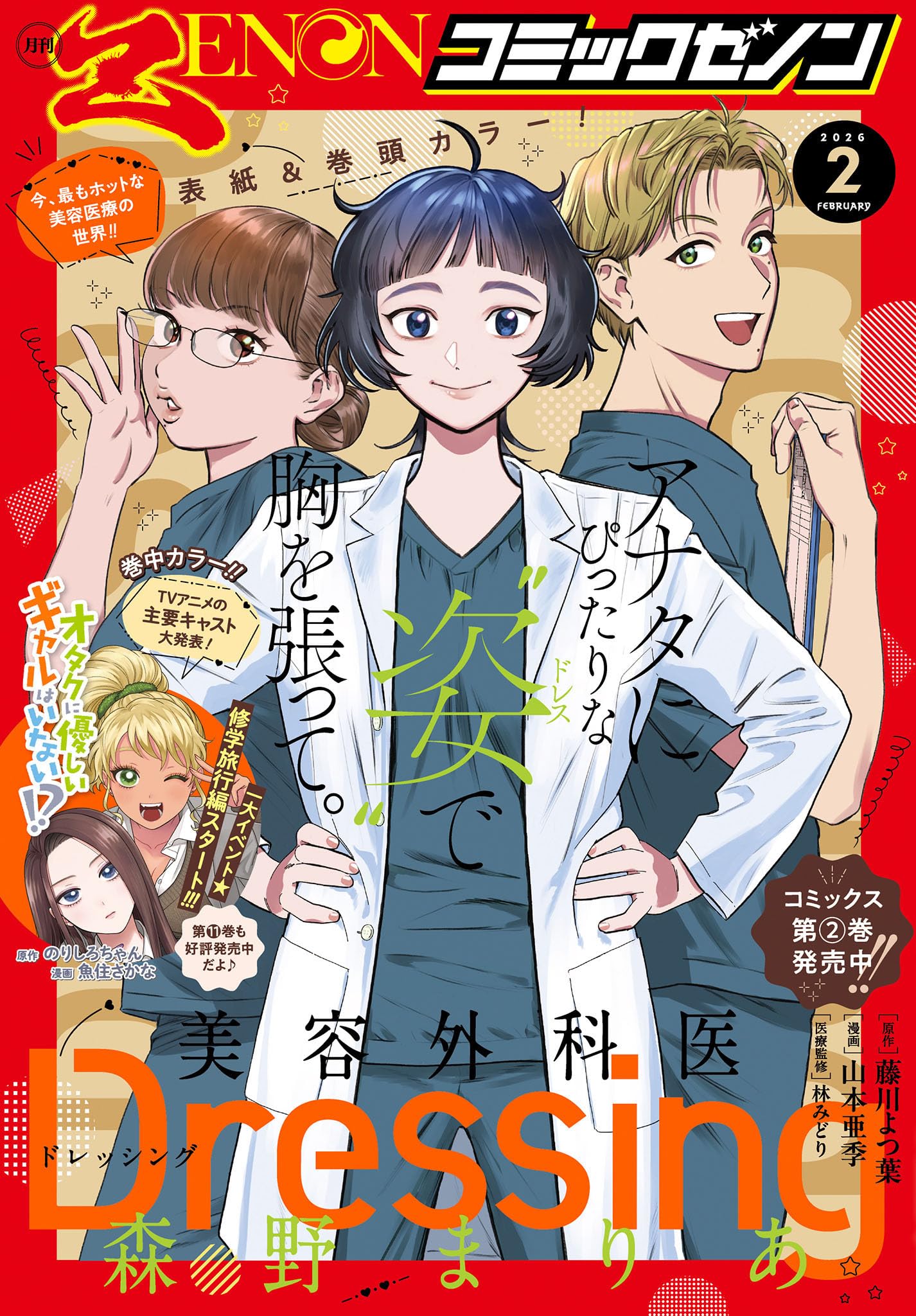 ゼノン 編集 部