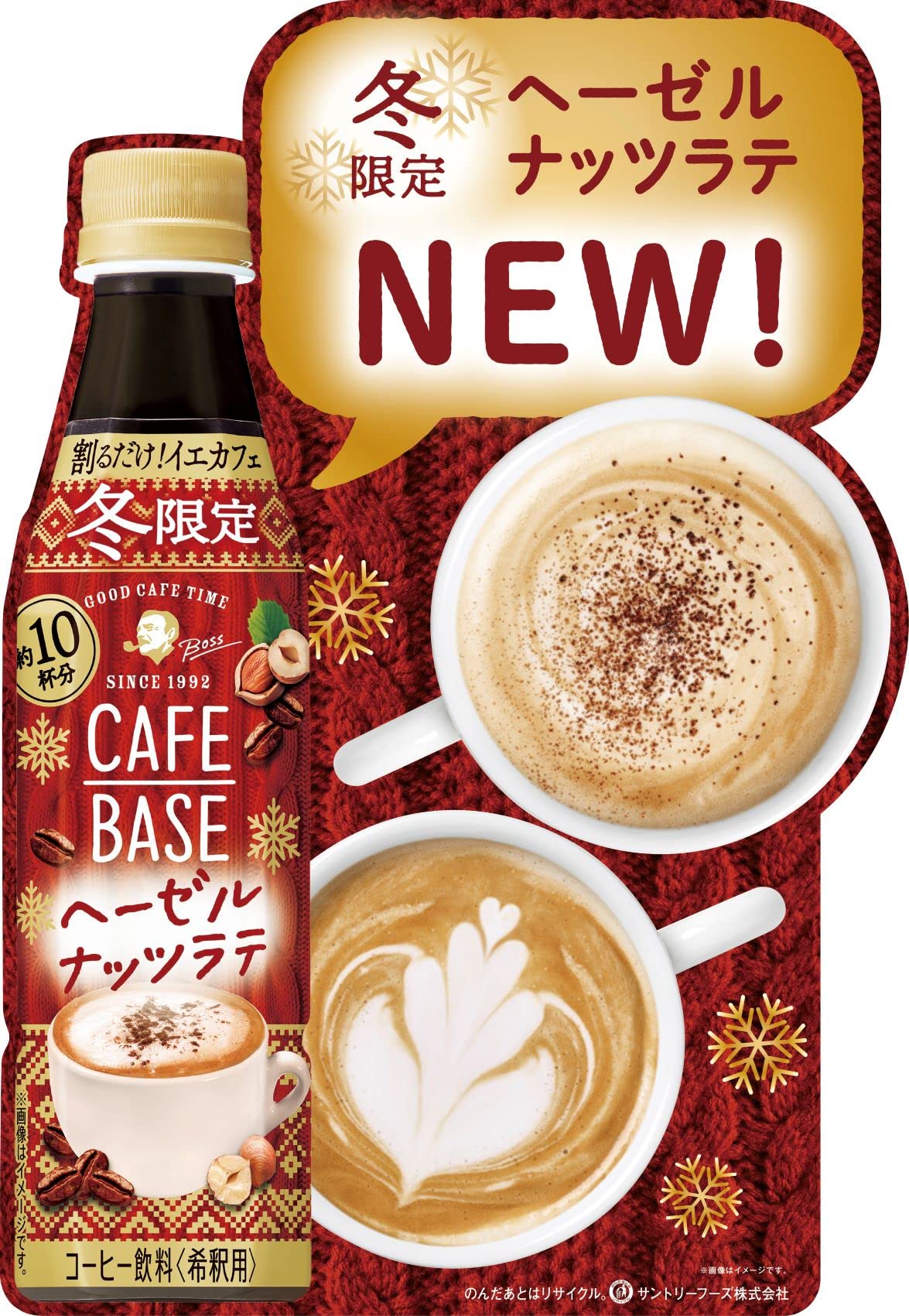 Amazon.co.jp: サントリー ボス カフェベース ヘーゼルナッツラテ 液体