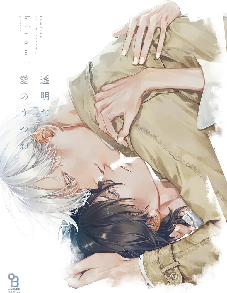 ★【未使用】透明な愛のうつわ アクリルアートボード Amazon.co.jp: 透明な愛のうつわ 01 シロ&堂上美記[公式イラスト