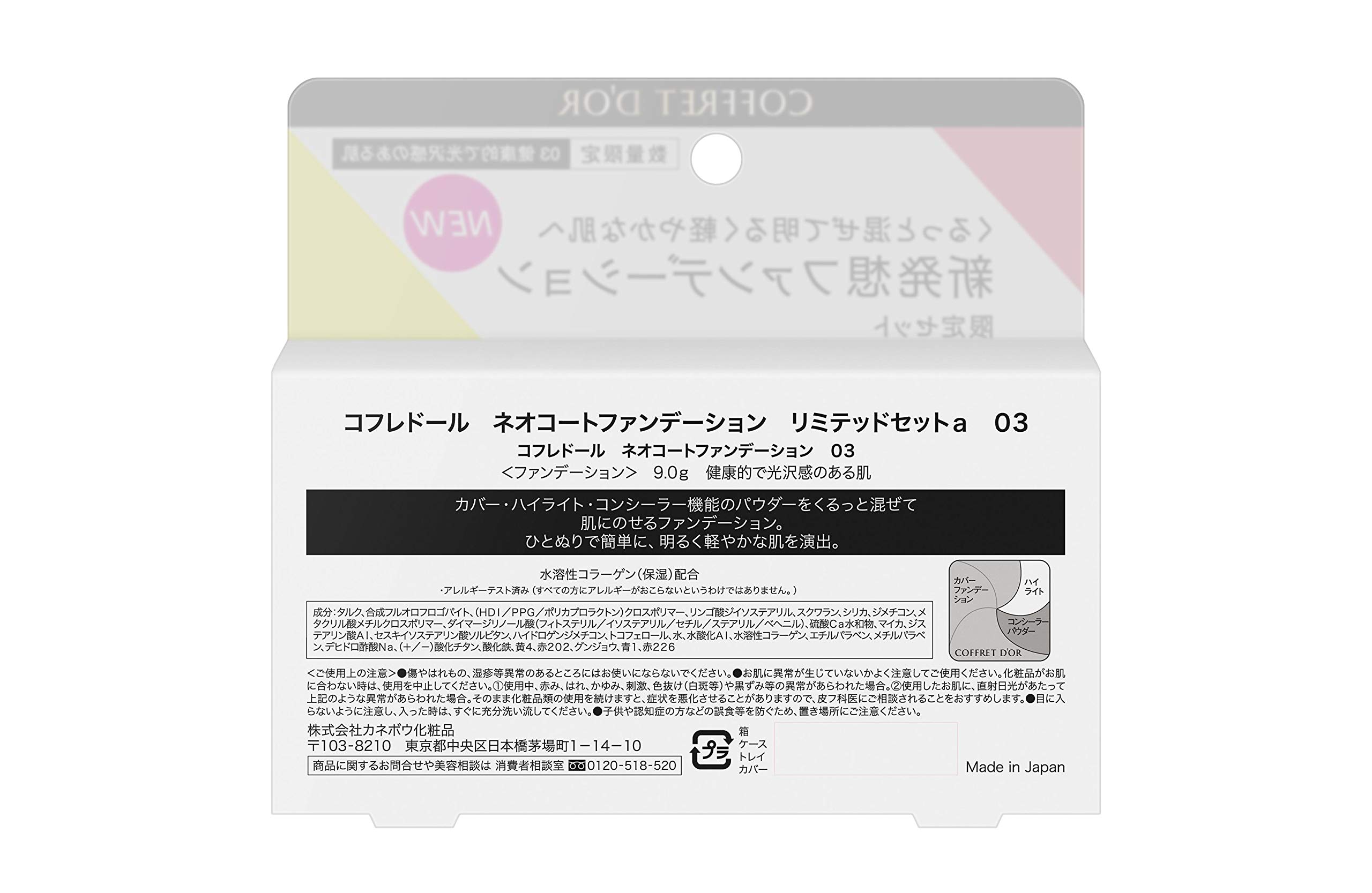 Amazon | コフレドール ネオコートファンデーション リミテッドセットa
