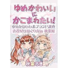 Amazon Co Jp 秋葉 るき 作品一覧 著者略歴