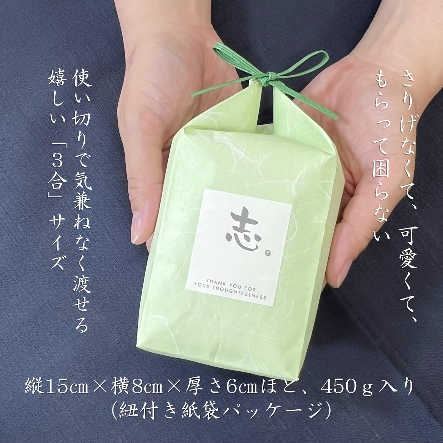 【精米】 紙袋入 3合米&times;11個 ｢志｣ 令和7年産山形県産はえぬき450g グリーン紙袋 香典返し 法事 弔事 心づけ (11個ま