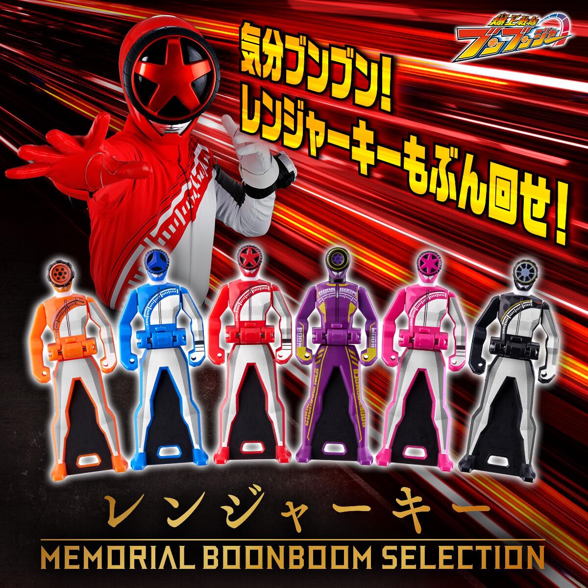 Amazon | 海賊戦隊ゴーカイジャー レンジャーキー MEMORIAL BOONBOOM