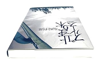 止まり木ブルース　塩崎利雄　 全20冊セット Amazon.co.jp: 止まり木ブルース 2011 : 塩崎 利雄: 本