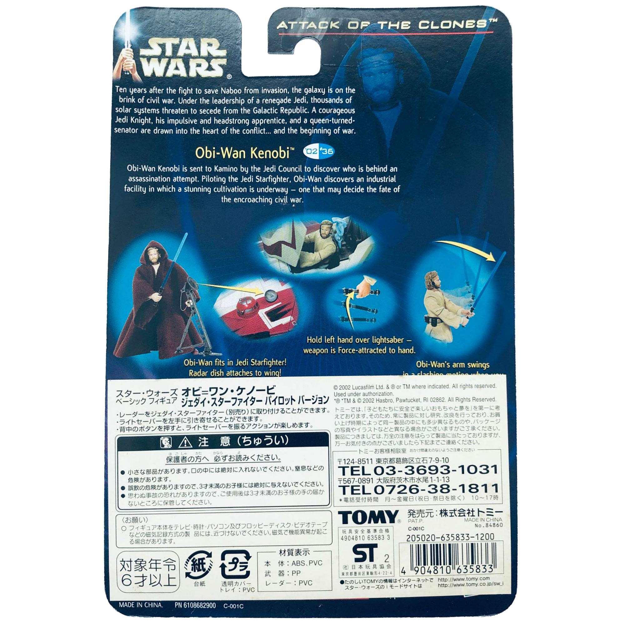 Amazon.co.jp: スターウォーズ ベーシックフィギュア オビ=ワン