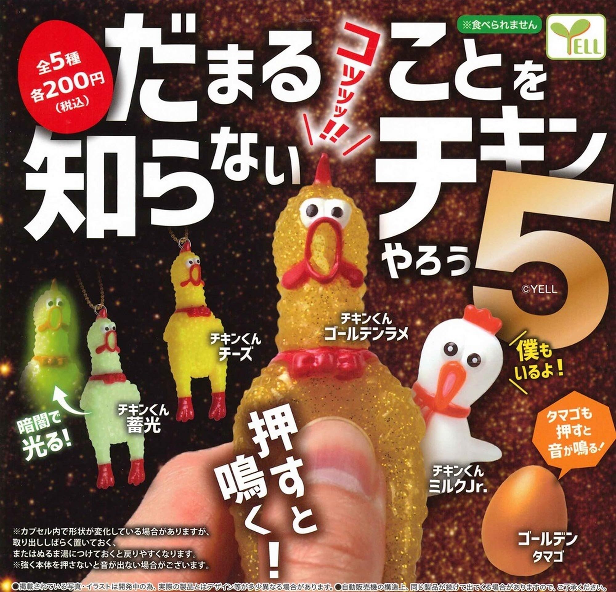 Amazon | だまることを知らないチキンやろう5 × 全5種セット