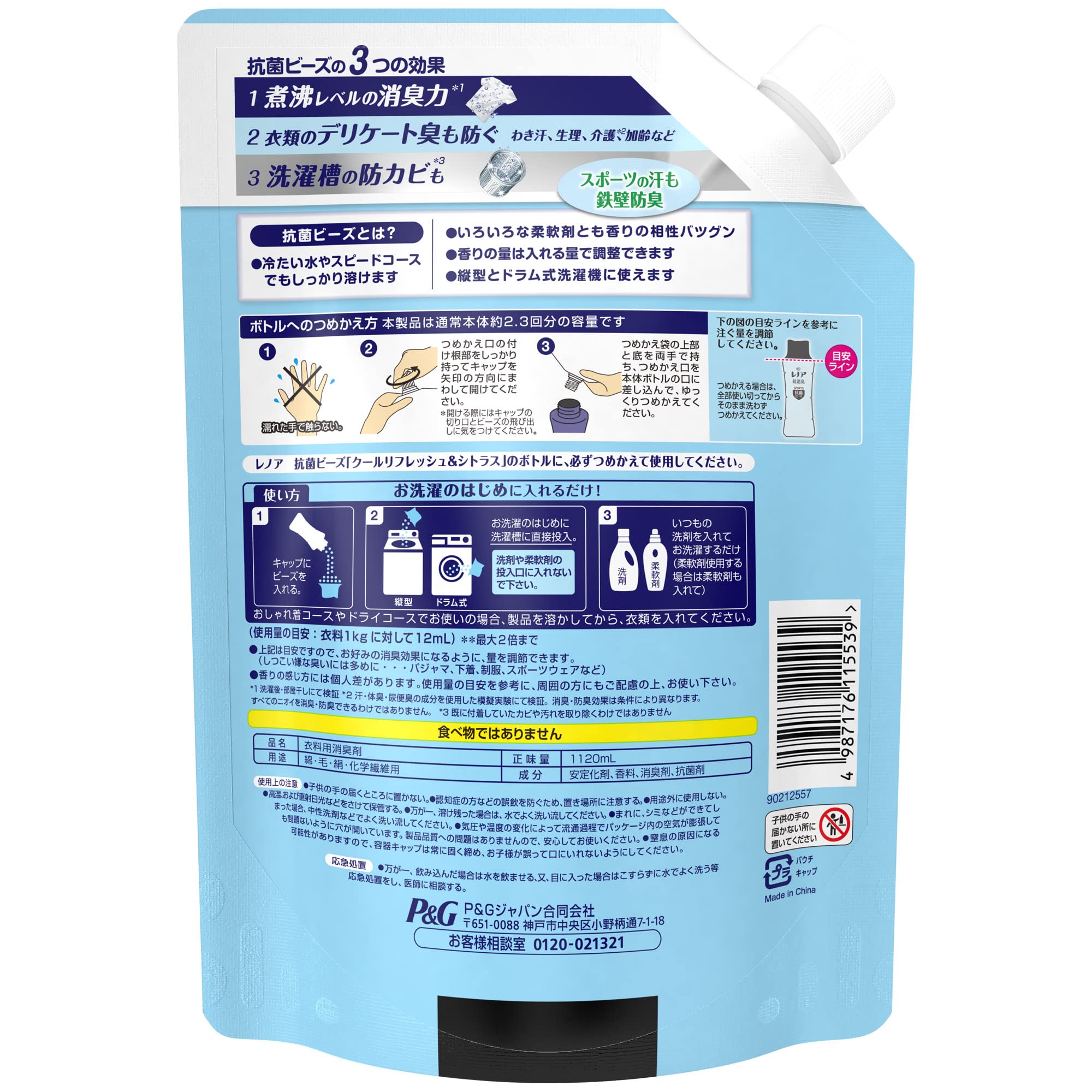 Amazon | レノア超消臭抗菌ビーズ スポーツ クールリフレッシュ