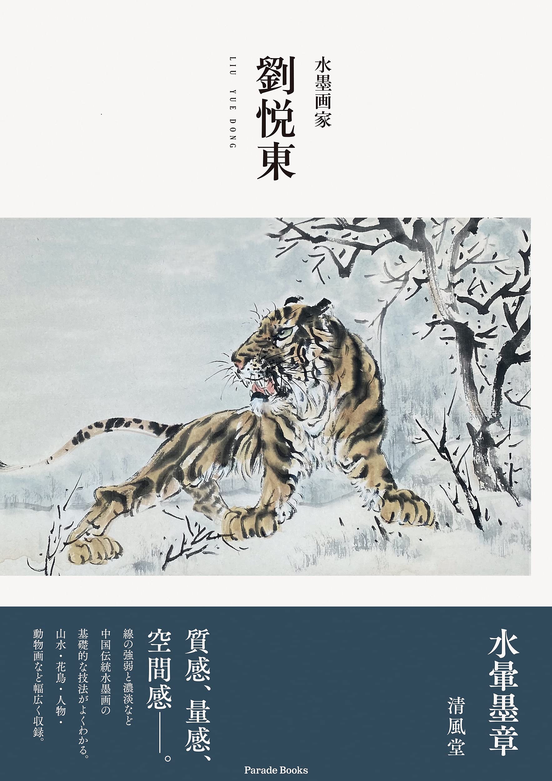 水墨画 日本の伝統的な家屋 水墨画 日本の伝統的な家屋