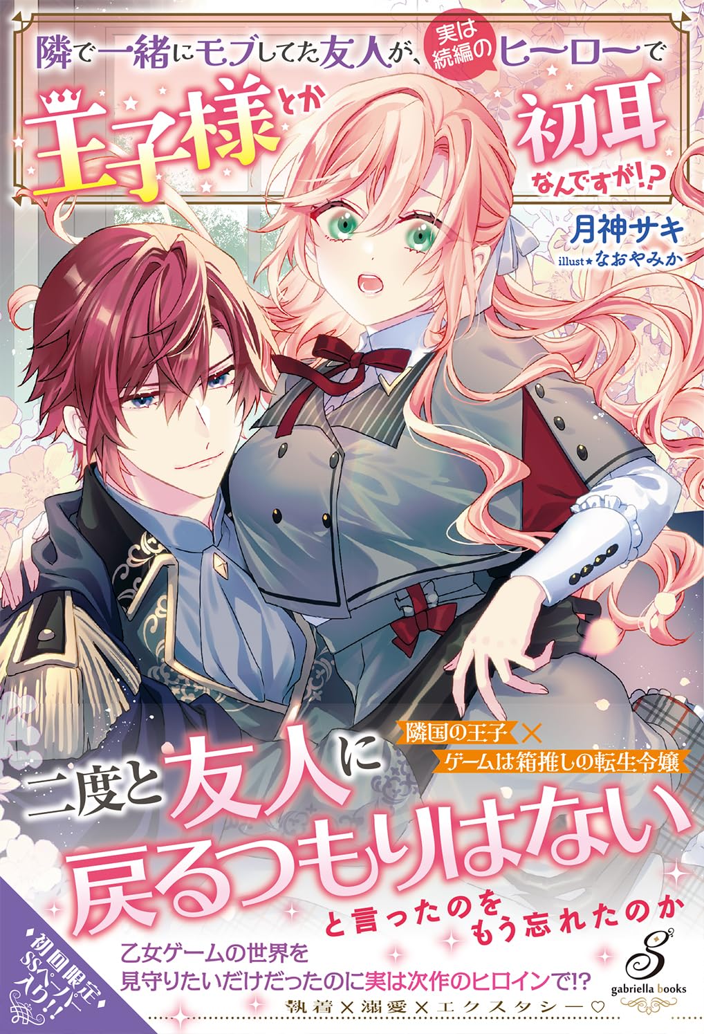 のび太※プロフ必読様 隣で一緒にモブしてた友人が、実は続編のヒーローで王子様とか