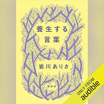 養生する言葉