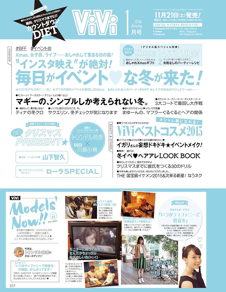ViVi(ヴィヴィ) 2015年 12 月号 |本 | 通販 | Amazon