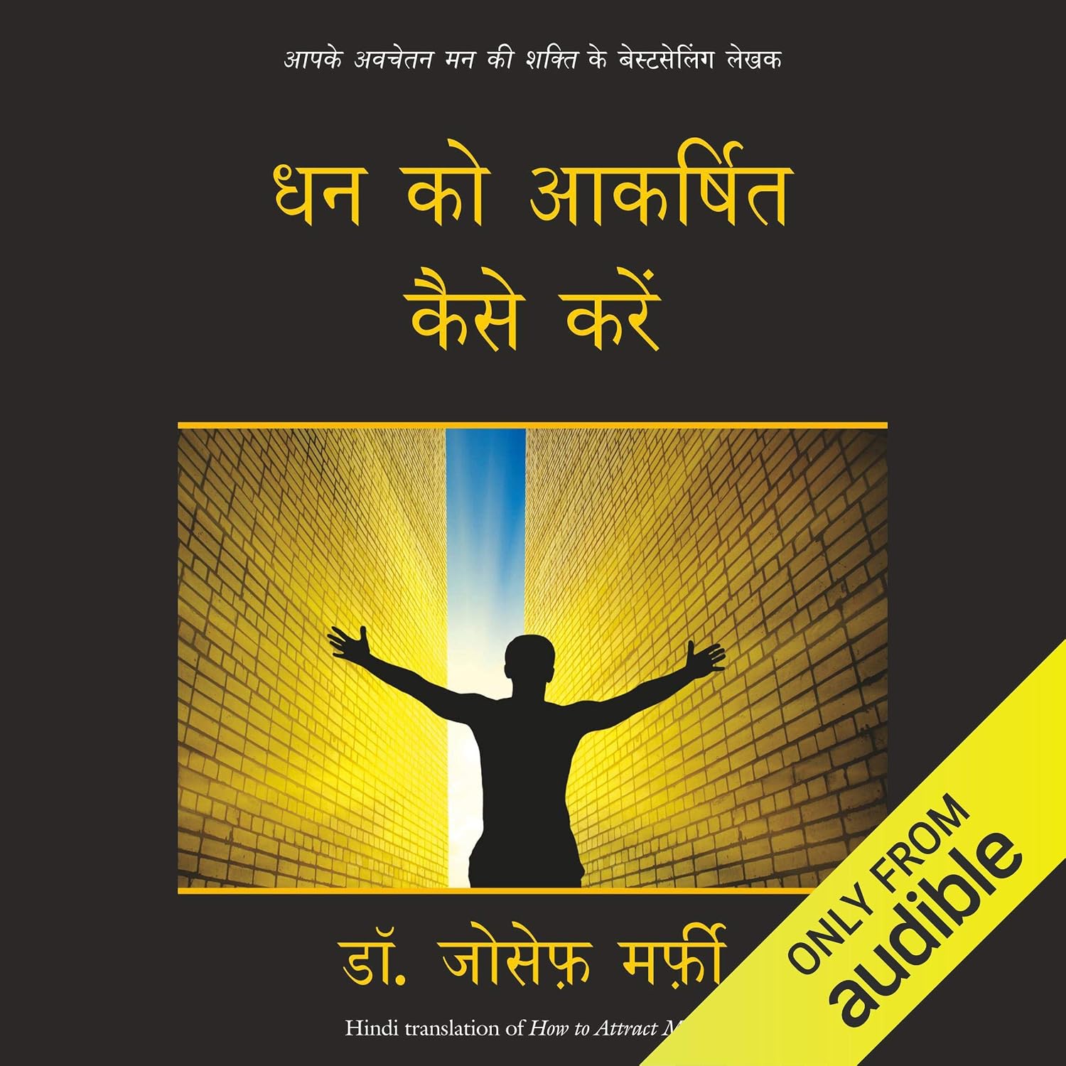 Dhan ko Akarshit Kaise Kare [How to Attract Money]