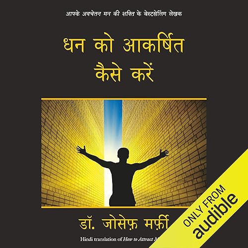 Dhan ko Akarshit Kaise Kare [How to Attract Money]