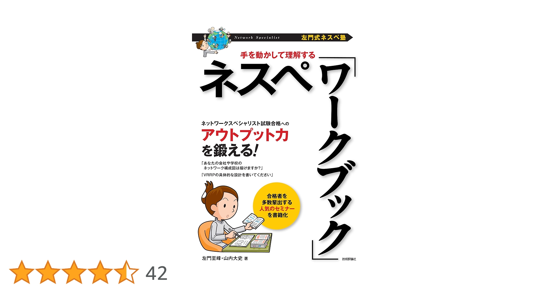 左門式ネスペ塾]手を動かして理解する ネスペ「ワークブック