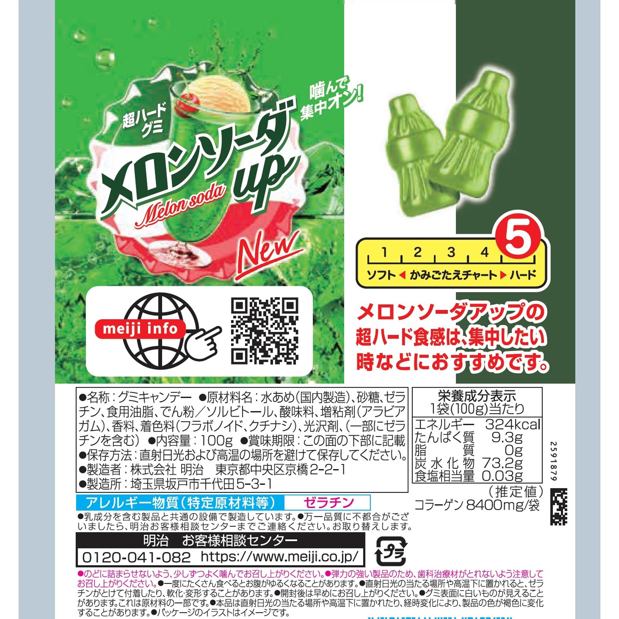 Amazon | 明治 メロンソーダアップ 100g×6個 | 明治グミ | グミ 通販