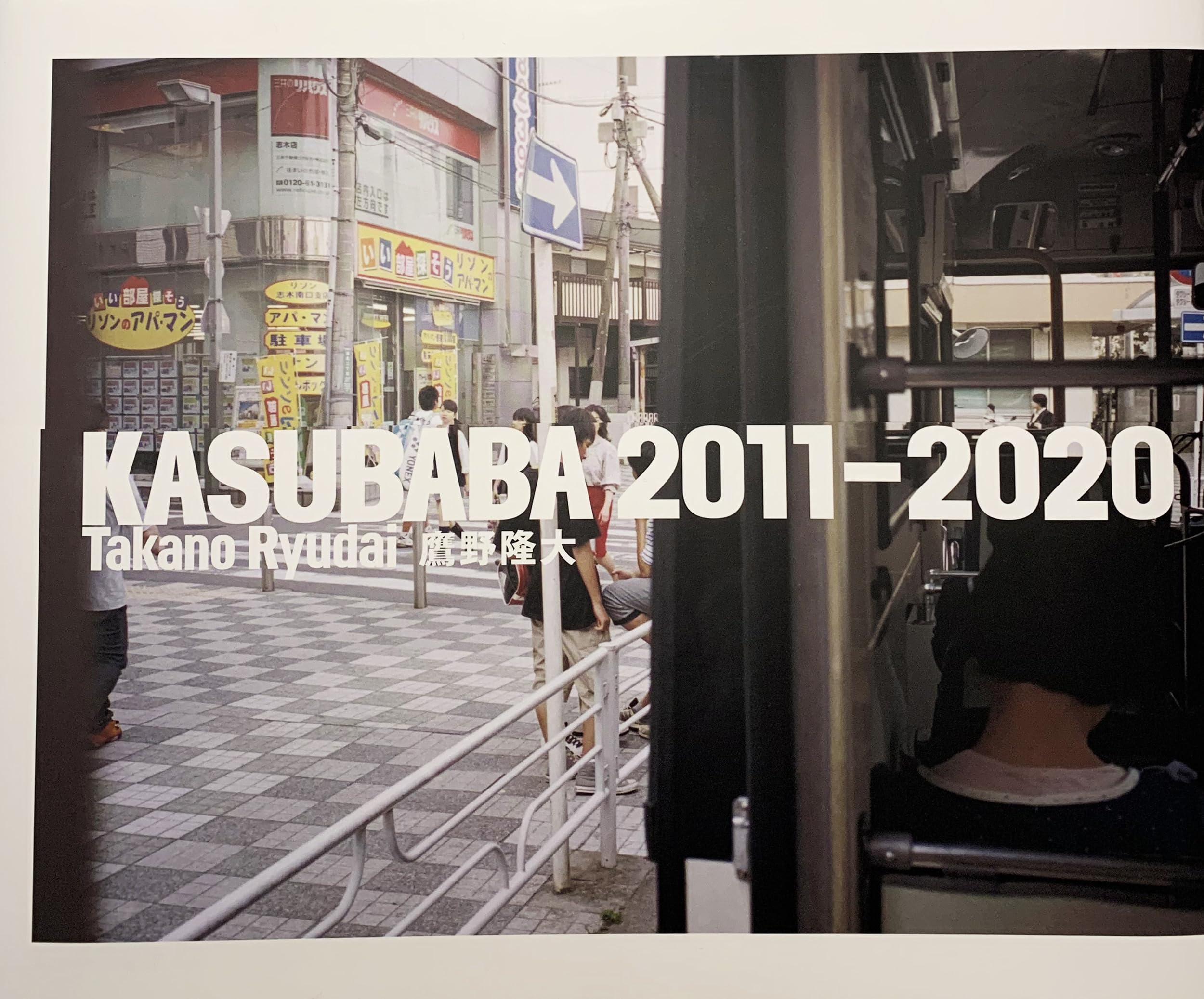Amazon.co.jp: KASUBABA 2011–2020 : 鷹野 隆大: 本