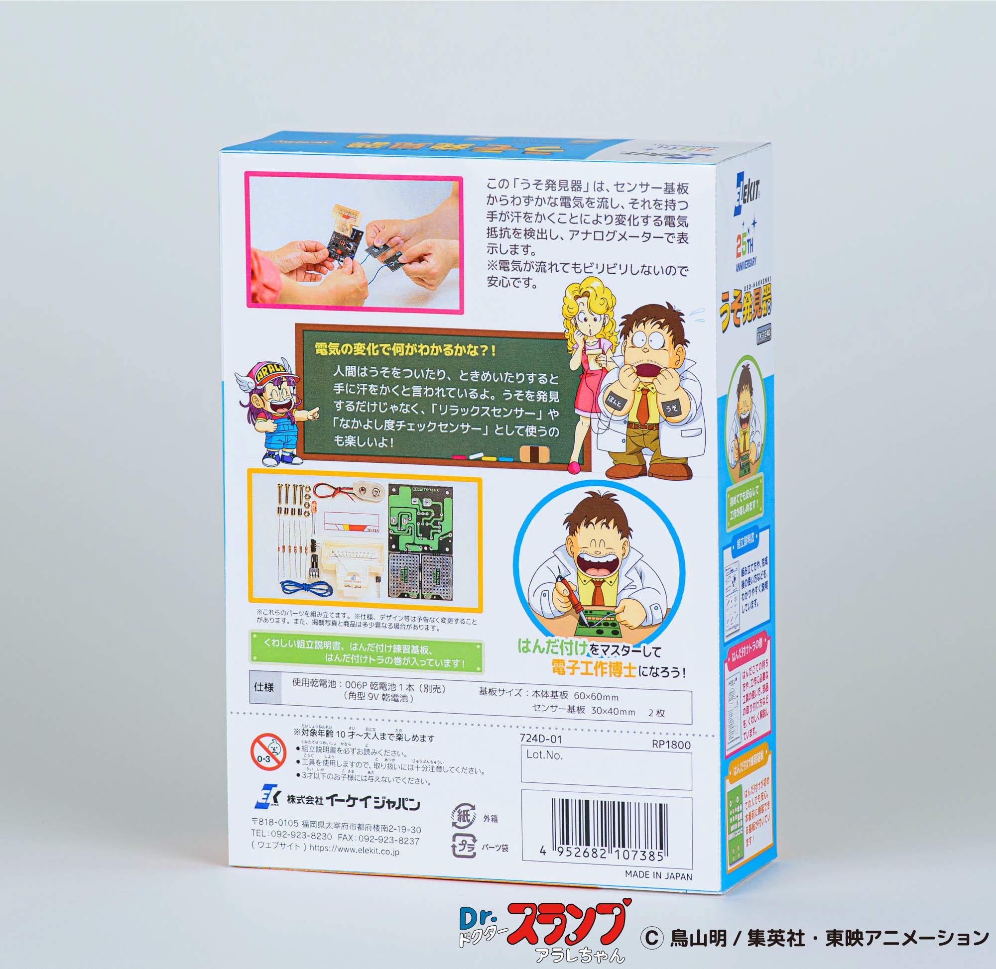 Amazon | 創立25周年記念パッケージ ELEKIT(エレキット) うそ発見器 TK