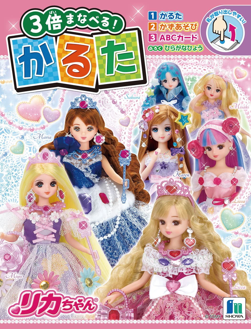 リカちゃんカルタ　現在では、激レア　全て揃って居ます リカちゃん かるた 1967年 レトロ レア グッズ 初代 初期 希少 昔 珍